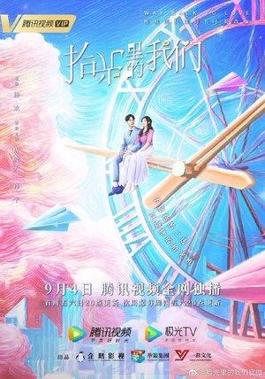 拾光里的我们 streaming