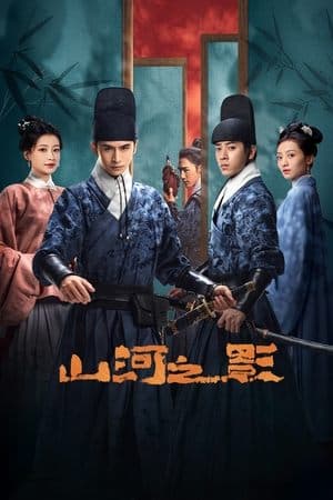 山河之影 streaming
