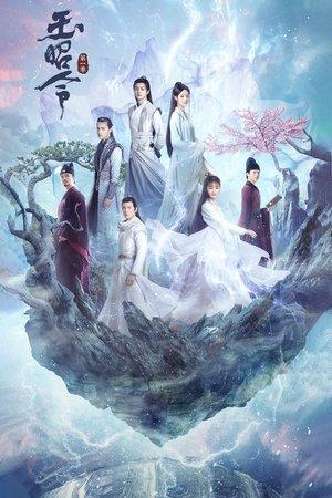 玉昭令 streaming