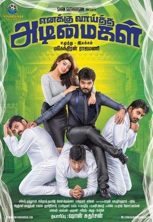 எனக்கு வாய்த்த அடிமைகள் streaming