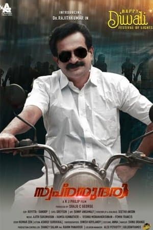 Swapnasundari streaming