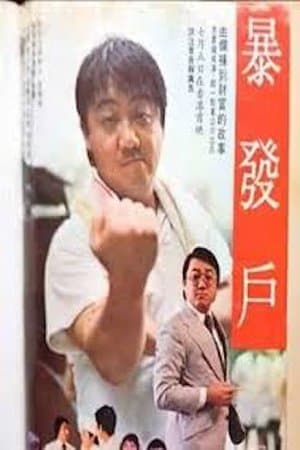 Bao fa hu streaming