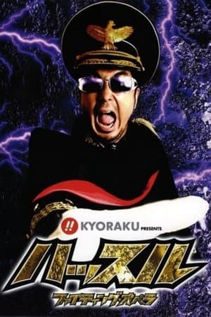 Hustle Aid 2007 streaming