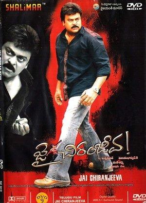 జై చిరంజీవ streaming