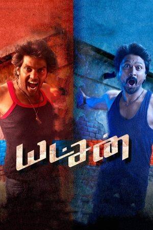 யட்சன் streaming