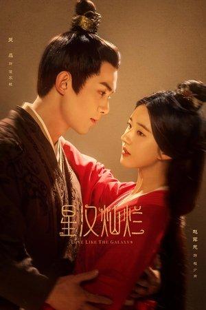 星汉灿烂 streaming