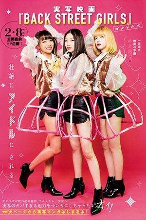 BACK STREET GIRLS -ゴクドルズ- streaming