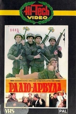 Ράδιο Αρβύλα streaming