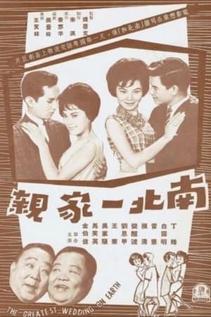 Nanbei yijia qin streaming