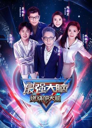 Super Brain streaming