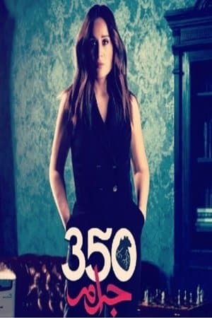 350 جرام streaming