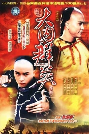 Dynasty (II) streaming