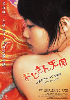 Uncle's Paradise streaming