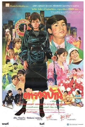 Local Police Force streaming