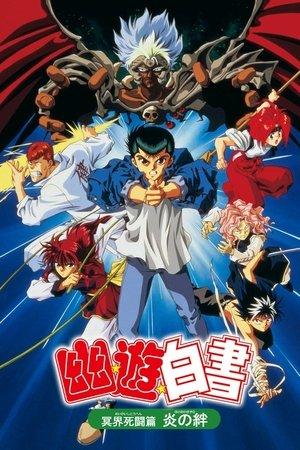 Yu Yu Hakusho: The Movie - Poltergeist Report streaming