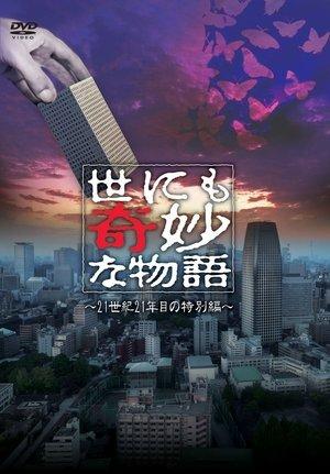 Tales of the Bizarre: 2011 Spring Special streaming