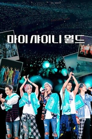 마이 샤이니 월드 streaming