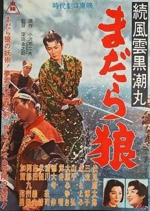 Zoku fūun kuroshio maru madara ōkami streaming