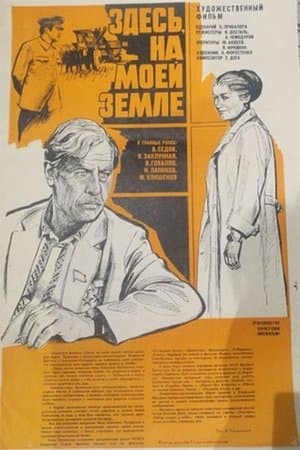 Здесь, на моей земле streaming