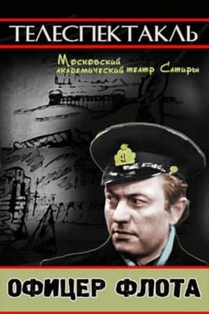 Офицер флота streaming