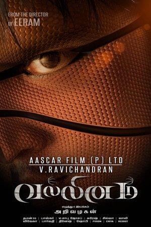 வல்லினம் streaming