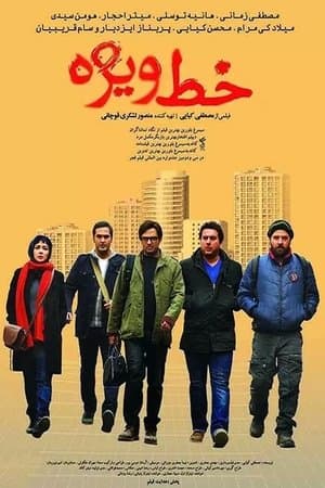 خط ویژه streaming