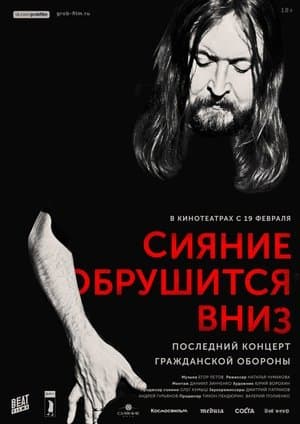Сияние обрушится вниз streaming