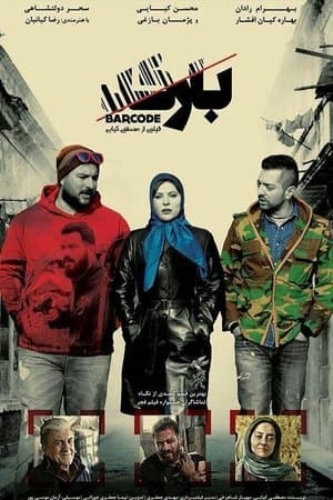 بارکد streaming