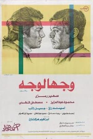Face to Face streaming