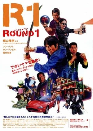ROUND1 streaming