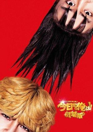 From Today, It's My Turn!!: The Movie streaming