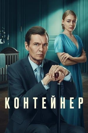 Контейнер streaming