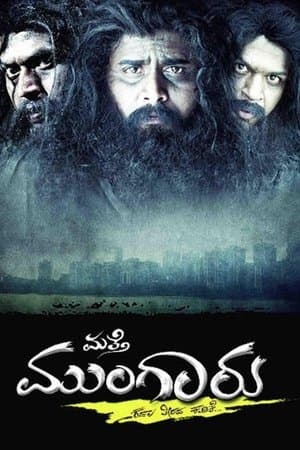 Matthe Mungaaru streaming