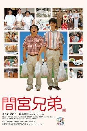 The Mamiya Brothers streaming