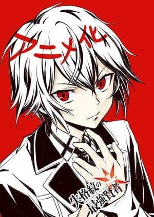 Shikkakumon no Saikyou Kenja streaming
