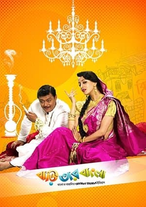 Baari Tar Bangla streaming