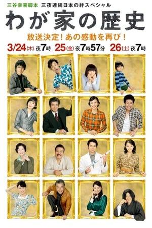 The History of Our Family streaming