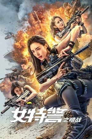 Female Special Police Officer streaming