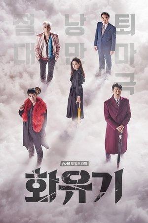 A Korean Odyssey streaming