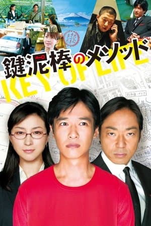 鍵泥棒のメソッド streaming