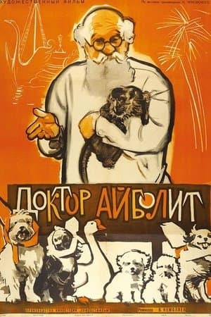 Доктор Айболит streaming