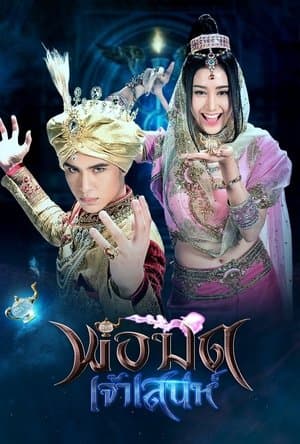 The Charming Wizard streaming