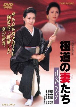 Yakuza Ladies: Revenge streaming
