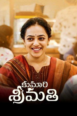 కుమారి శ్రీమతి streaming