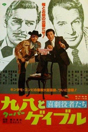 Comedy actors: Cooper and Gable streaming