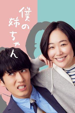 Boku no Nee-chan streaming