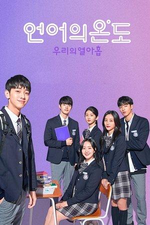 The Temperature of Language: Our Nineteen streaming