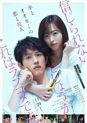 羊とオオカミの恋と殺人 streaming