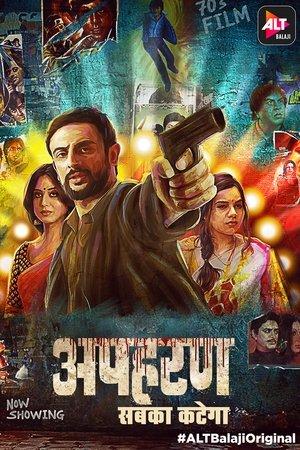 अपहरण streaming