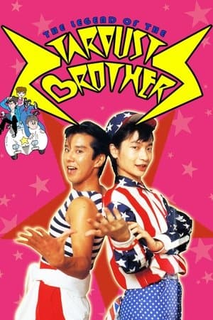 The Legend of the Stardust Brothers streaming